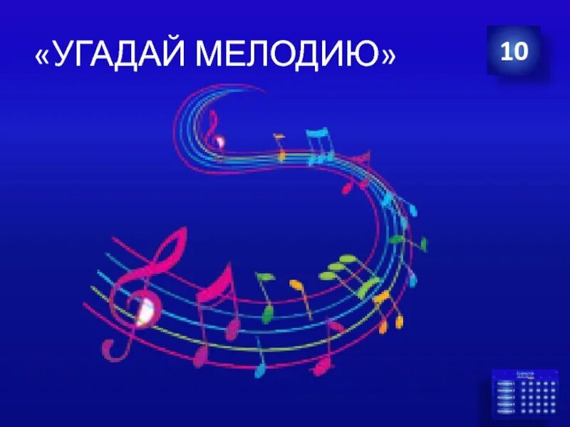 Угадать новогоднюю мелодию. Угадай мелодию. Угадай мелодию игра. Угадай мелодию заставка.