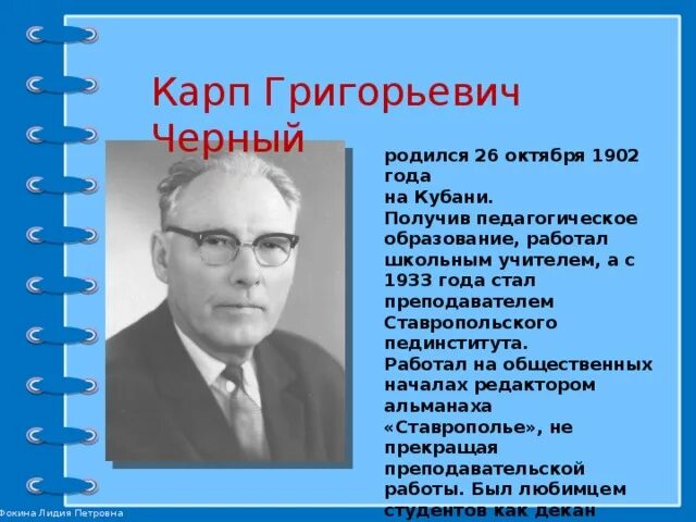 Карп григорьевич черный. Карп григорьевич черный. Карп григорьевич пашиньян. Карп григорьевич черный книги. Ставропольский писатель карп григорьевич черный.