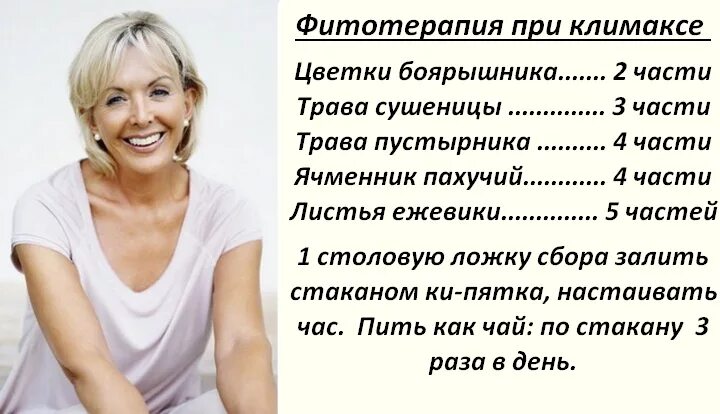 Приливы не связанные с климаксом. Питание в климактерическом периоде у женщин. Рекомендации при климаксе у женщин. Рекомендации при менопаузе. Рекомендации женщинам при менопаузе.