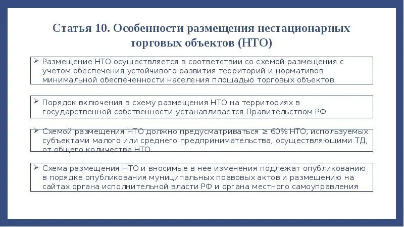 Закон об основах государственного регулирования торговой деятельности