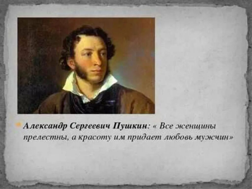 Лучшие слова пушкина