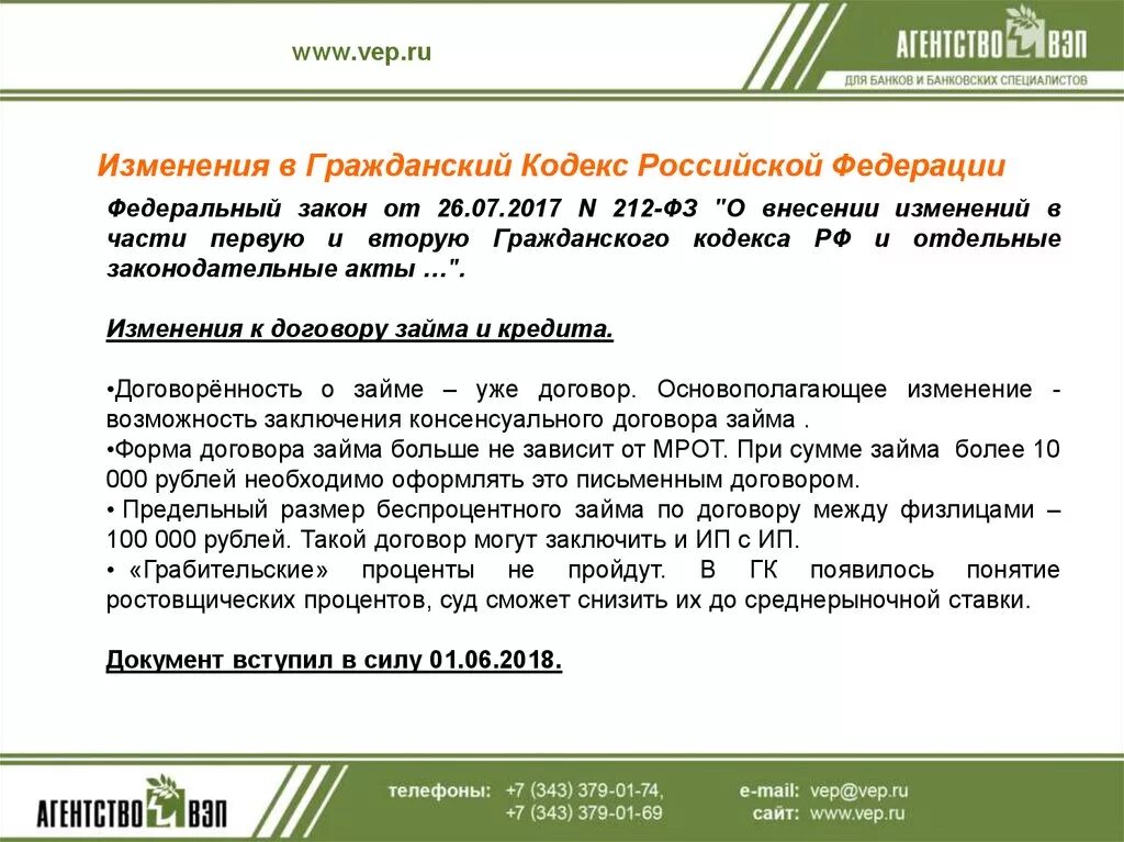 Гражданский кодекс рф поправки