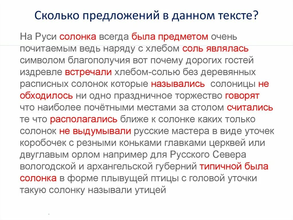 Сколько предложений входит. Сколько предложений. Сколько предложений в тексте. Сколько предложений в этом тексте. В данном тексте.