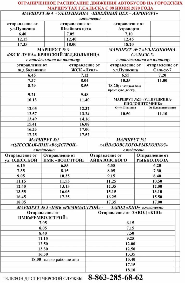 Номер диспетчера города автобуса. Расписание автобусов Сальск маршрут 3. Расписание автобуса 9 Сальск. Расписание автобусов Сальск по городу 9 маршрут. Расписание автобусов в Сальске по городу маршрут 2.
