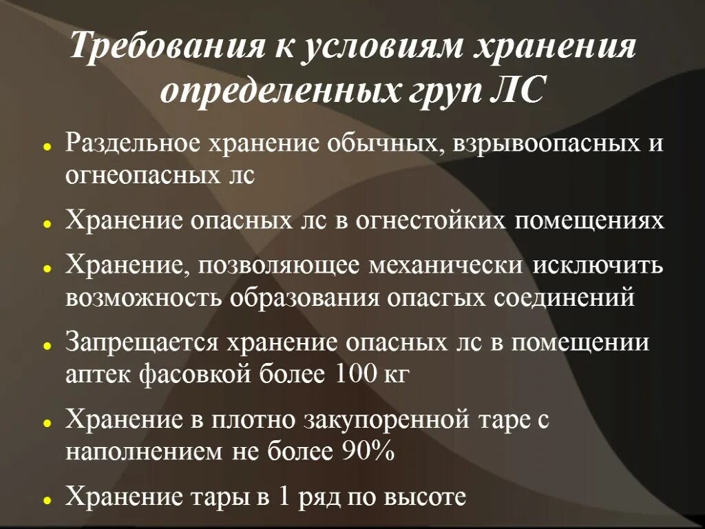 Хранение взрывоопасных лекарственных средств. Хранение огнеопасных и взрывоопасных веществ в аптеке. Условия хранения взрывчатых веществ. Хранение огнеопасных лс. Производство взрывчатых веществ.