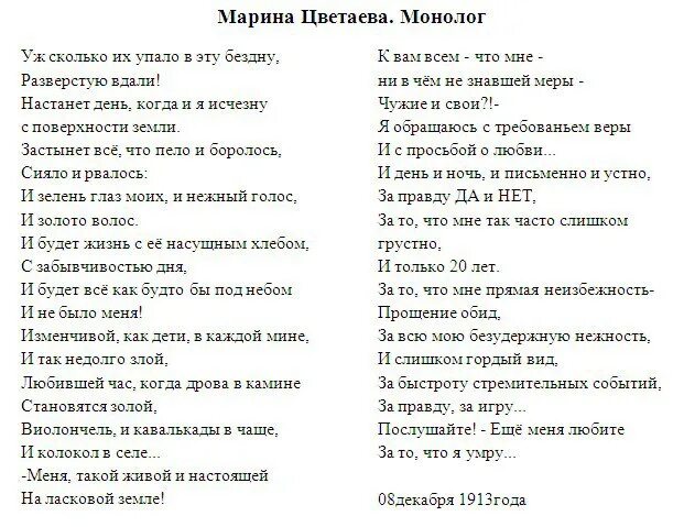 Музыка слов читать. Стихи Цветаевой монолог. Цветаева Реквием стихотворение. Цветаева монолог стихотворение.