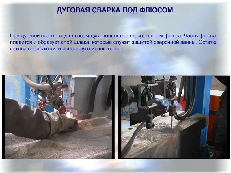 Оборудование для сварки под флюсом - Справочник техника-сварщика