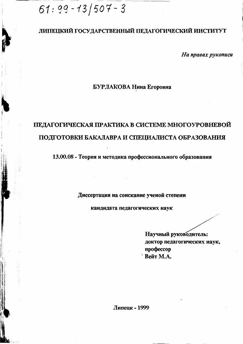 Кандидат педагогических наук диссертация. Диссертацию по педагогике. Оглавление кандидатской диссертации по педагогике. Диссер кэт. Жильцова елена егоровна диссертация.