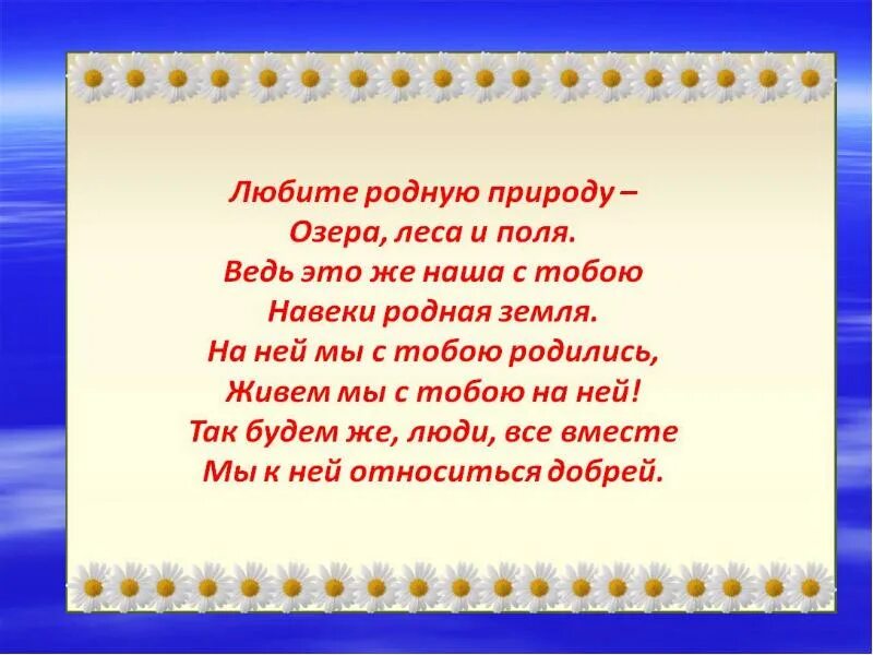 Четверостишье 7 класс. Стихи о природе. Стихи о природе 4 класс. Стихи о природе короткие. Стих о природе маленький.