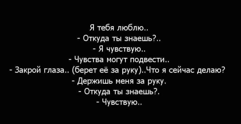 Ты знаешь я люблю тебя любой. Знай что я тебя люблю. я знаю что ты меня любишь. а знаешь я тебя люблю. знай что тебя любят.