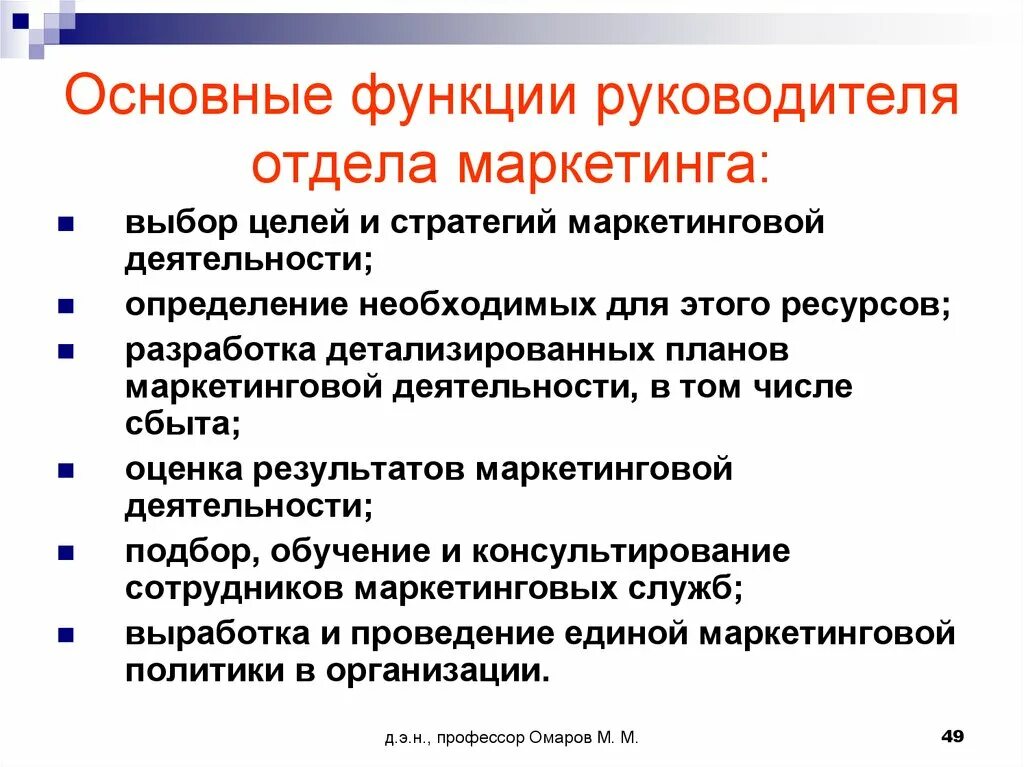 Руководитель подразделения. Руководитель отдела маркетинга обязанности. Задачи отдела маркетинга и рекламы на предприятии. Задача начальника отдела маркетинга. Обязанности начальника отдела маркетинга и продаж.