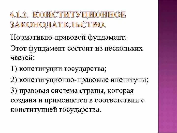 Конспект исторические предпосылки проведения специальной военной операции. Конституционно-правовые институты. Правовой фундамент. Конституционно-правовой институт экономической системы. Законодательный фундамент образования.