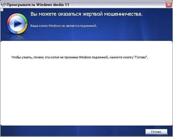 Пройти подлинность windows