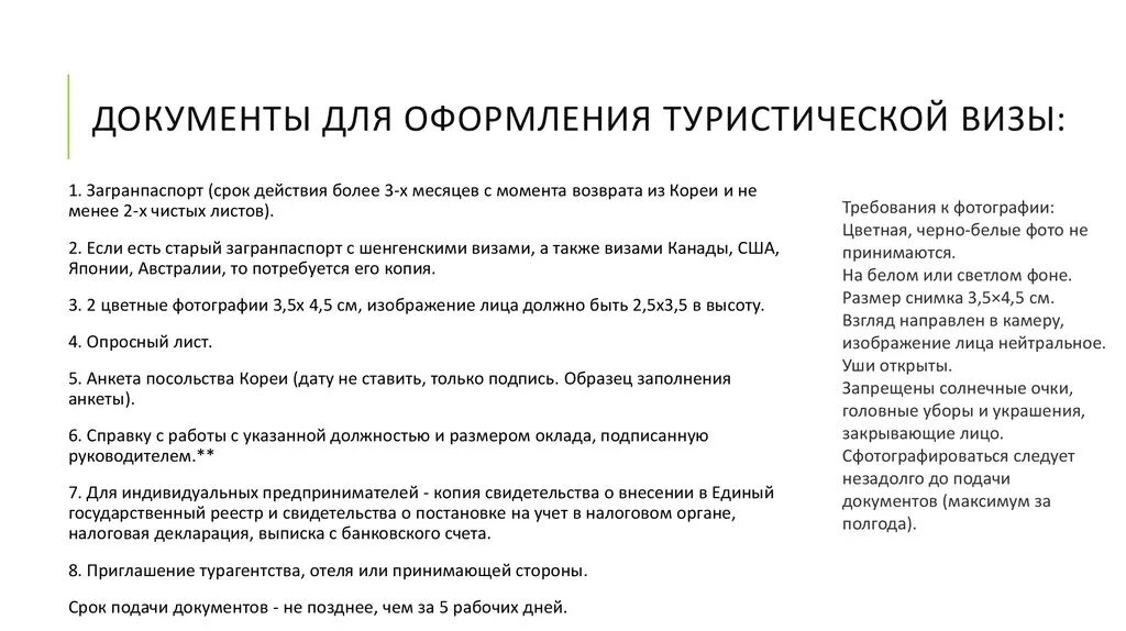 Какие нужно документы на подачу визы. Какие документы нужны для оформления визы. Оформление визы в документе. Перечень документов для визы. Перечень документов для получения шенгенской визы.