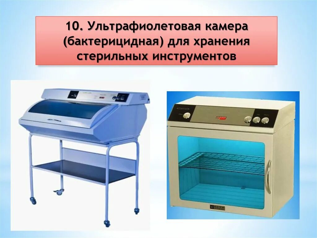 Камера стерильного хранения. Камера ультрафиолетовая для хранения стерильных инструментов уфк-4. уф камера ультралайт. шкаф для хранения стерильных инструментов. бактерицидная камера для хранения стерильных инструментов.