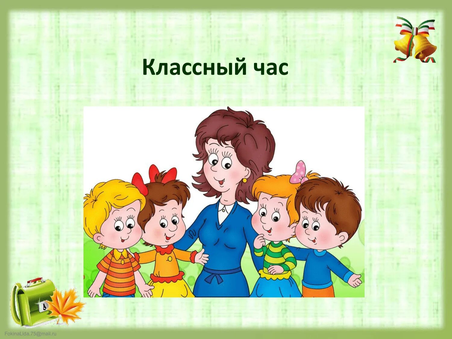 Классные часы 5 9 классы