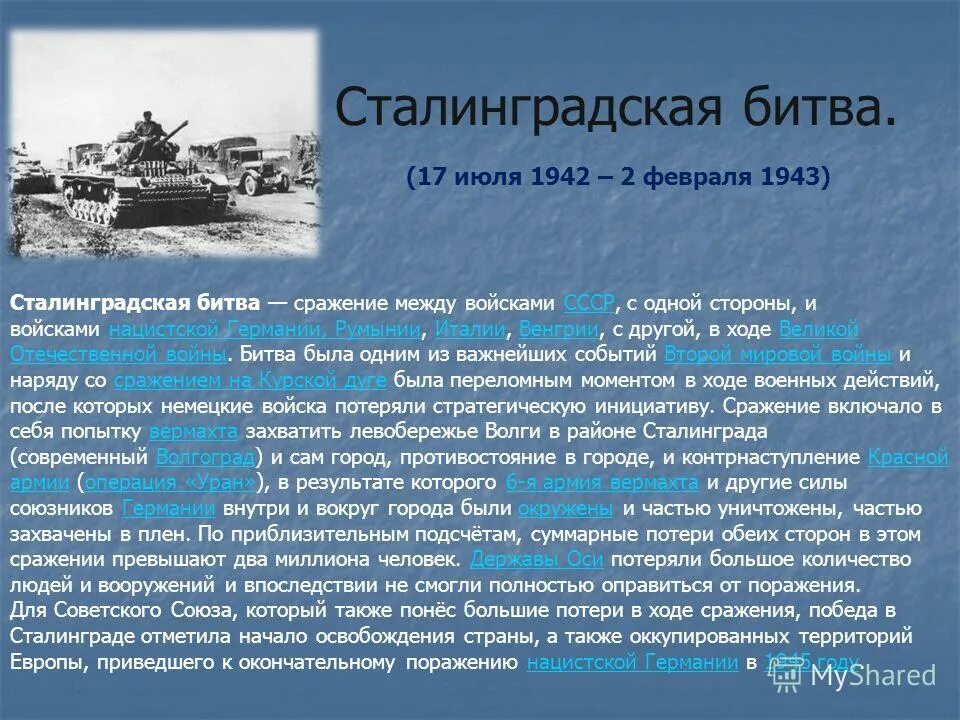 Сообщение о сталинградской битве кратко. Сталинградская битва презентация. 02. Сообщение о сталинградской битве кратко. Сталинградская битва историческая справка.