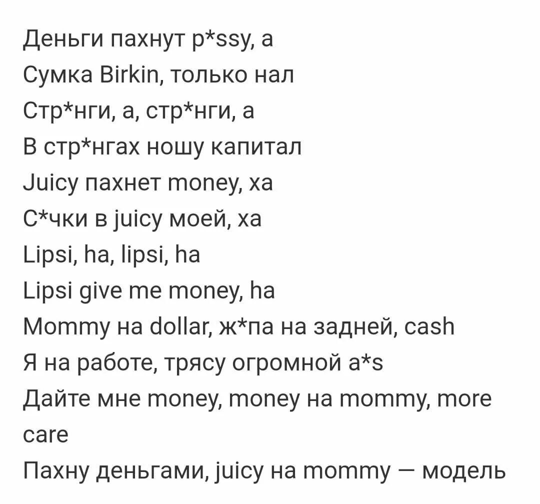 Песня полный рот текст. Текст Липси ха. Lipsi ha текст. Песня Липси ха текст. Липси ха инстасамка текст.