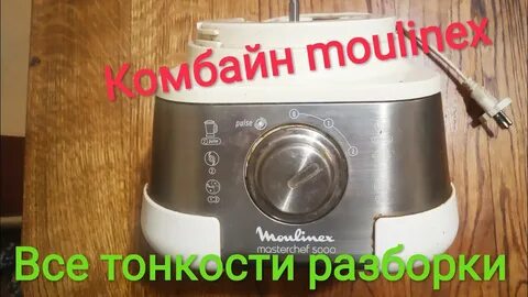 Как разобрать комбайн