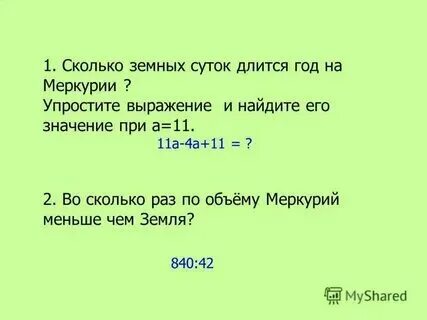 Сколько длится час на венере