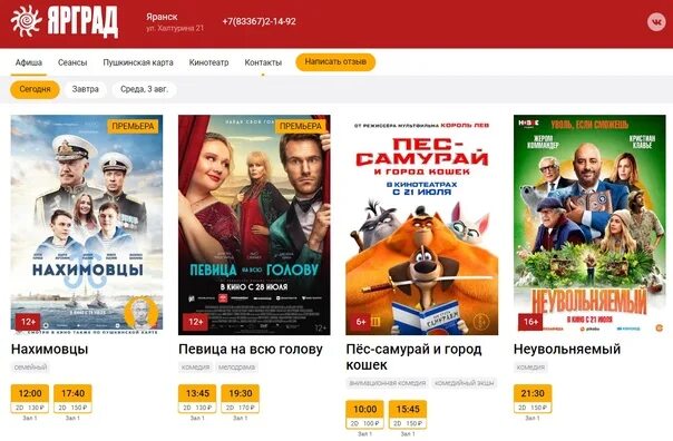 Афиша яранск. Афиша яранск. Ярград яранск. Афиша яранск. Ярград москва.