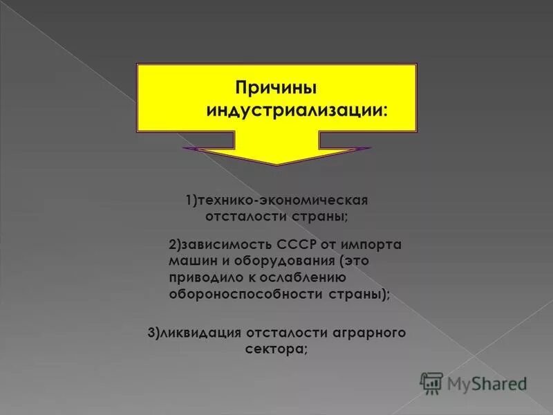 Необходимость индустриализации. Причины проведения индустриализации. Причины индустриализации в СССР. Индустриализация причины и итоги. Основные результаты индустриализации