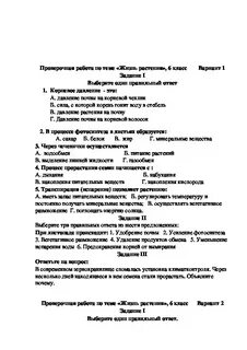 Контрольная работа биология 8 класс жизнедеятельность животных