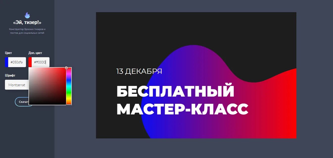 Эй тизер. Эй, тизер! логотип. Эй тизер конструктор. Эй тизер. Эй тизер.