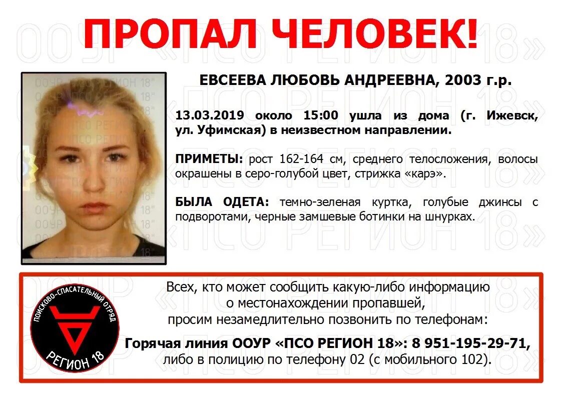 Пропажа девушек