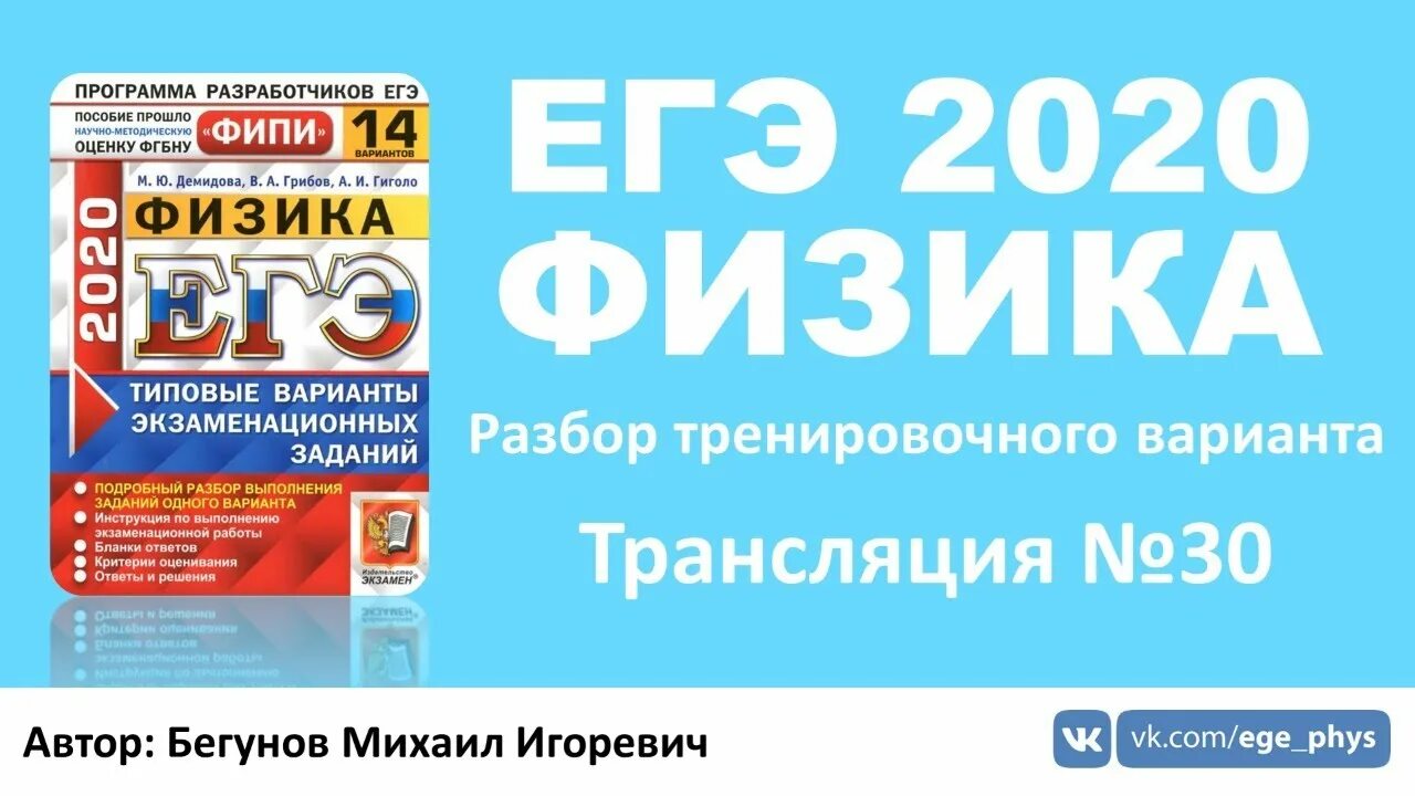 Физика разбор варианта. Фипи егэ физика. егэ физика сборник заданий.