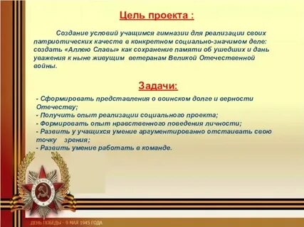 Цель победы в конкурсе