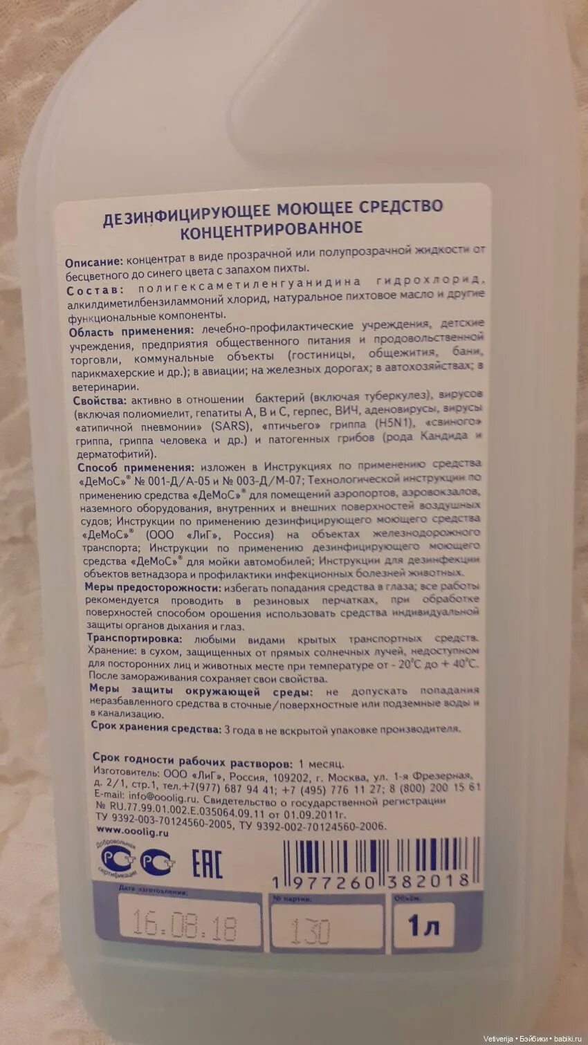 Аламинол концентрат инструкция по применению. Аламинол инструкция по применению. Аламинол сертификат соответствия. Аламинол способ разведения.