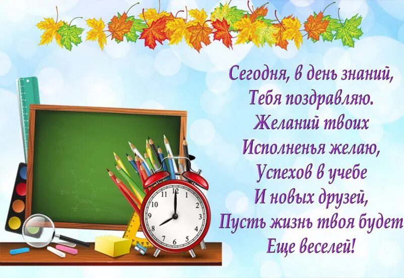 Поздравление с 1 сентября 1 класс. Открытка первокласснику. С первоклашкой поздравления. Поздравление с 1 сентября. С днем знаний поздравление.