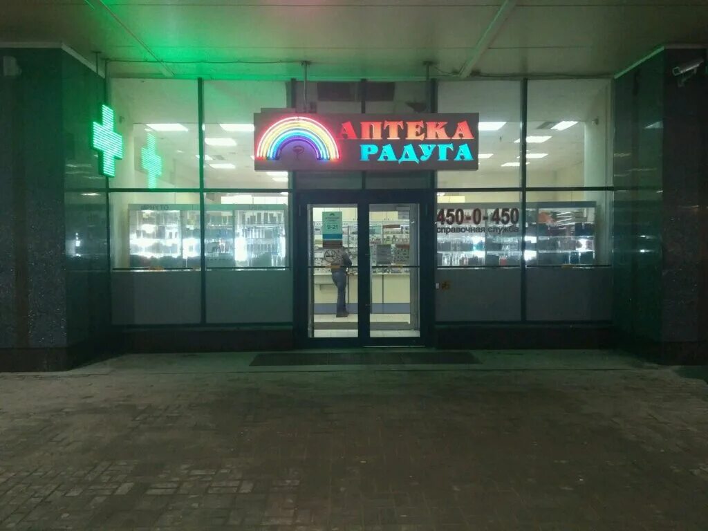 Радуга фото. Трц питер радуга. Радуга купчино. Жк радуга на загребском. Радуга купчино.