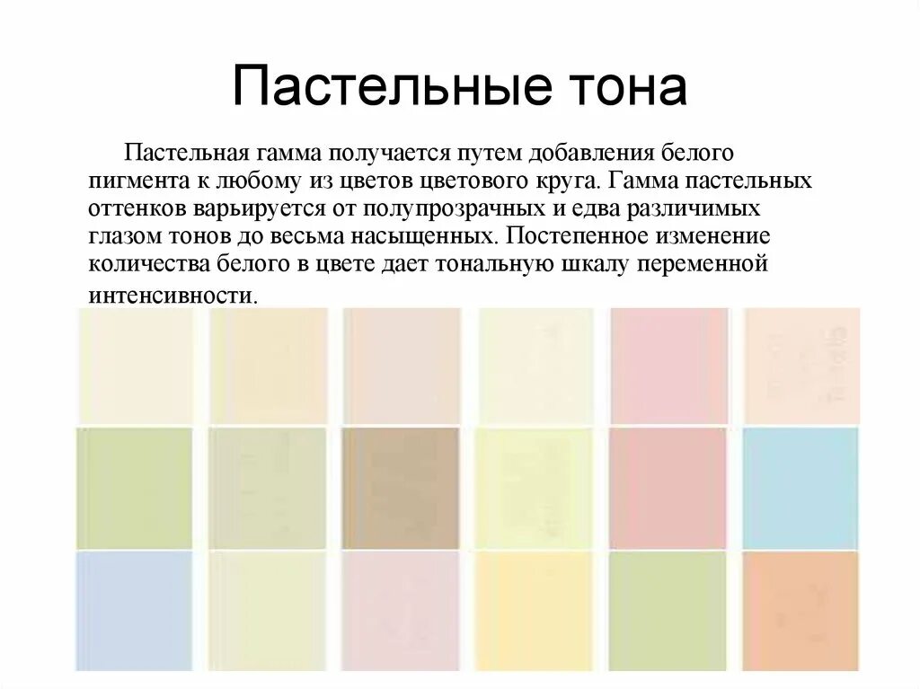 Светлые чувства какие. Пастельные тона. Теплые пастельные цвета. Пастельные оттенки. Пастельные тона палитра.