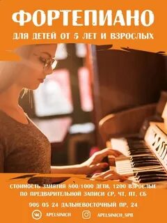 Реклама на пианино
