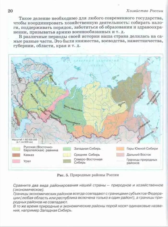 Расположение географических районов россии Где находится русская равнина фото