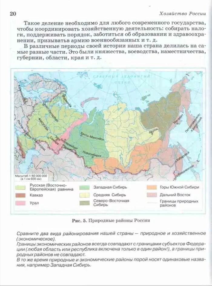 Крупные районы россии 8 класс. Природно-хозяйственные регионы России 9 класс карта география. Контурная карта крупные природные районы России. 9 Крупных природных районов России. Крупные физико-географические районы России.