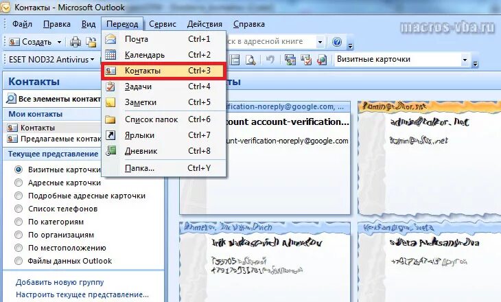 Аутлук люди. Контакты в аутлук. Контакты в Outlook. Список контактов в Outlook. MS Outlook  контакты.