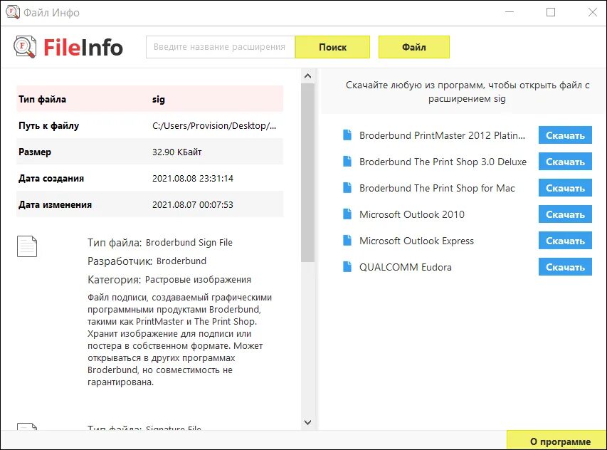 Программа открывающая файл sig. Файл с расширением sig что это. Sig файл чем открыть. Тип файла сиг. Файл разрешение sig.