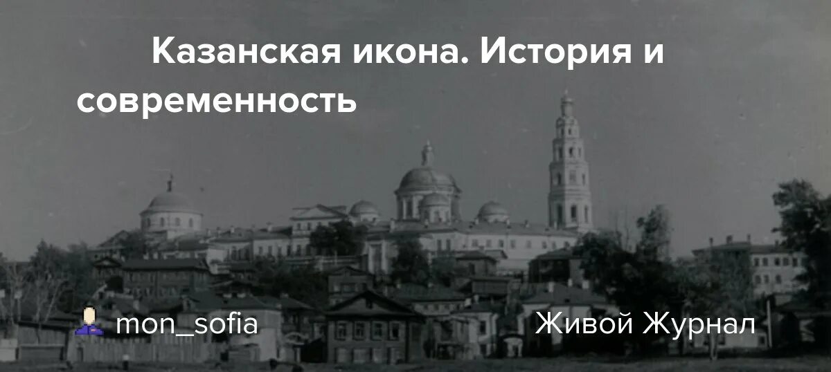 Произведение казанская история. Казанская история. Казанская история история. Казанская история картинки. Явление Казанской иконы Матроне.