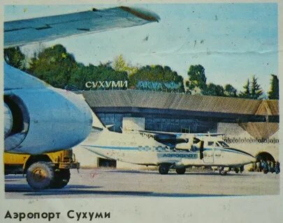 Аэропорт сочи сухум