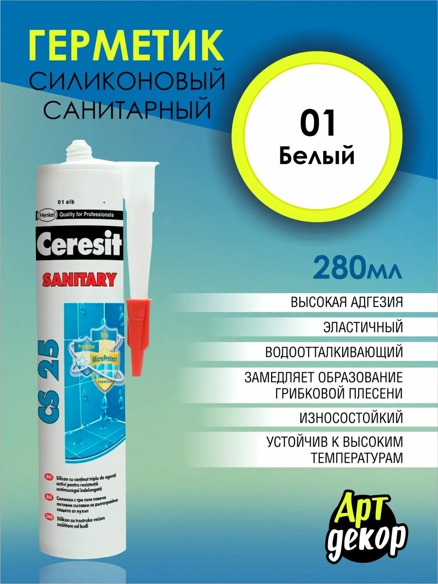 Герметик ceresit cs 25