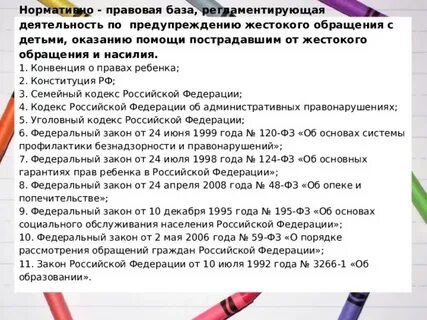 Нормативно правовые документы социального педагога