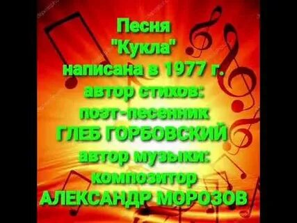 Кто поет папа подари мне куклу