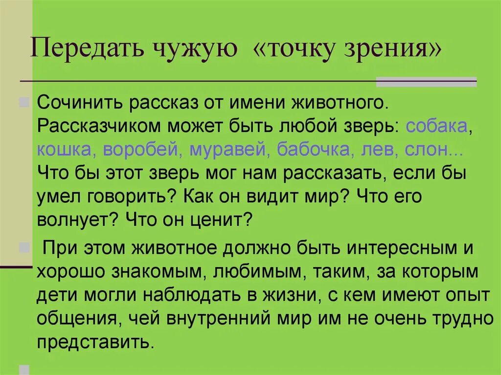 Придумать рассказ из жизни. Рассказ от имени животного. Писать рассказы. Как написать рассказ. Сочинить рассказ от имени животного.