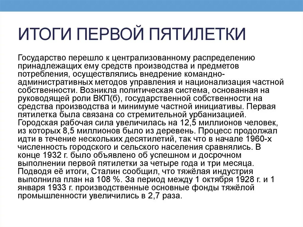 Реализация первого пятилетнего плана. Итоги первой Пятилетки 1928-1932. Итоги пятилетнего плана. Итоги первых пятилетилеток. Итоги первой и второй Пятилетки.