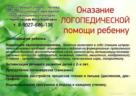 Об оказании логопедической помощи