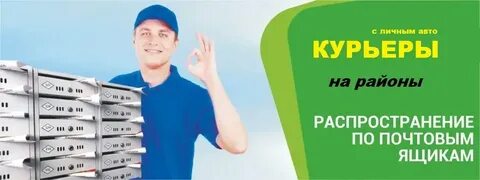 Распространитель листовок почтовым