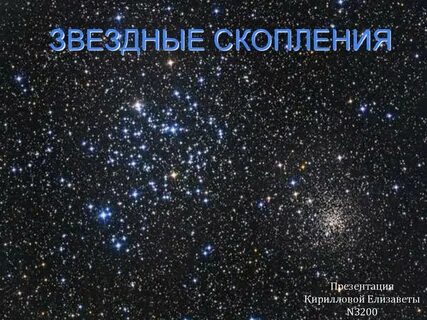 Роль звезд